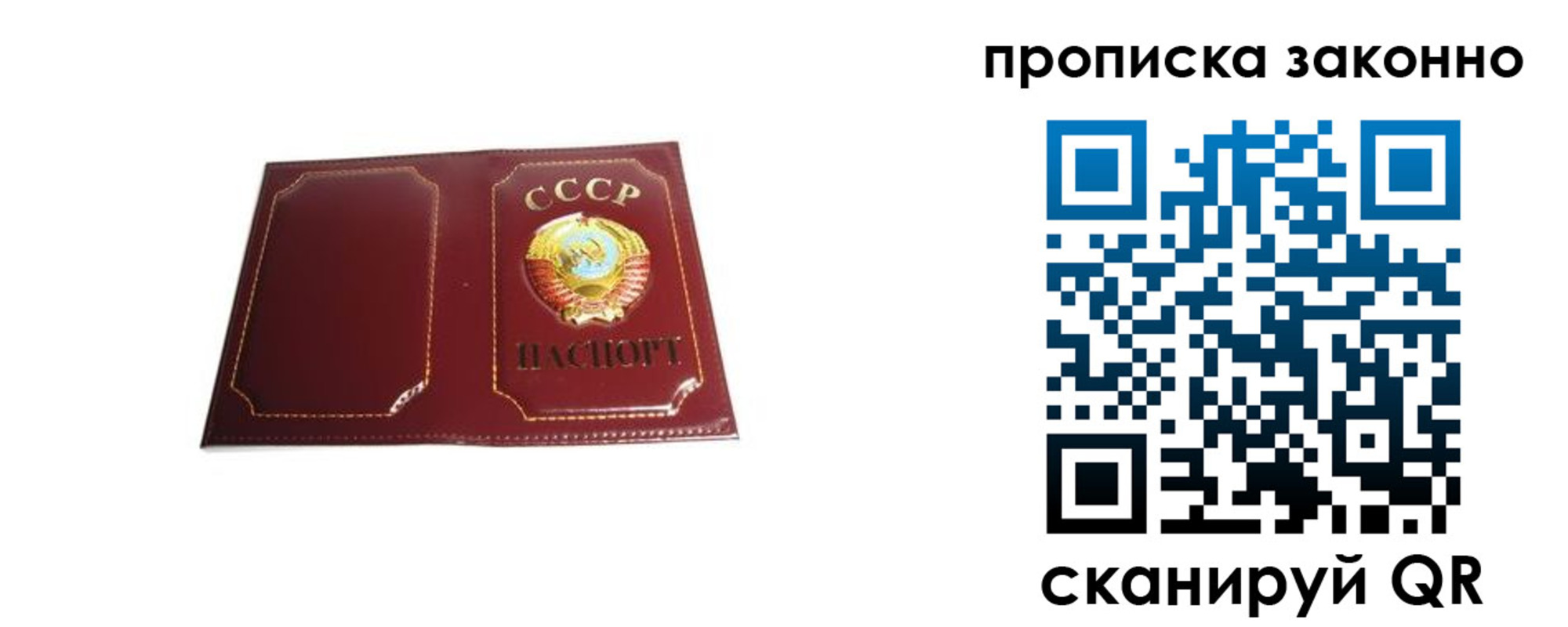 прописка законно в Учалы