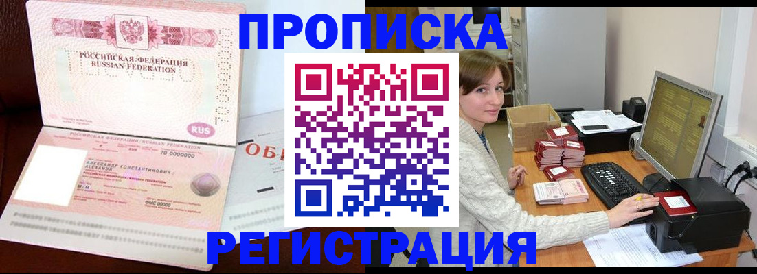 прописка регистрация в Учалы